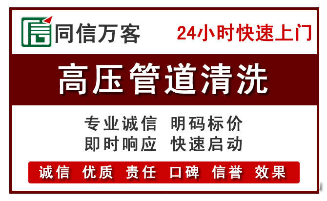 红桥高压清洗