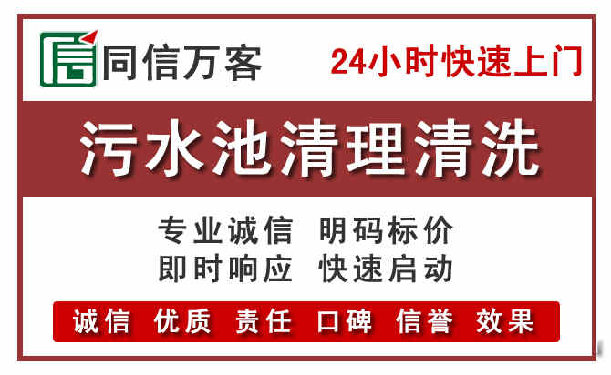 红桥污水池清理